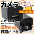 AC/USBアダプター型ビデオカメラ 【高画質】【内蔵メモリ】