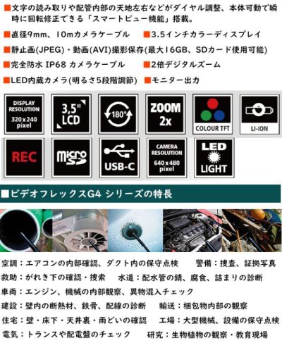 画像3: Laserliner ファイバースコープ 工業用内視鏡 ビデオフレックスG4バリオ VIDEOFLEX G4 VARIO スコープ 3.5インチ 防水 ケーブル 内視鏡