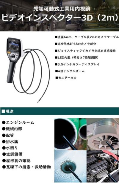 画像2: Laserliner ファイバースコープ 先端可動式 工業用内視鏡 ビデオインスペクター3D（2m） 4倍ズーム 完全防水 ケーブル