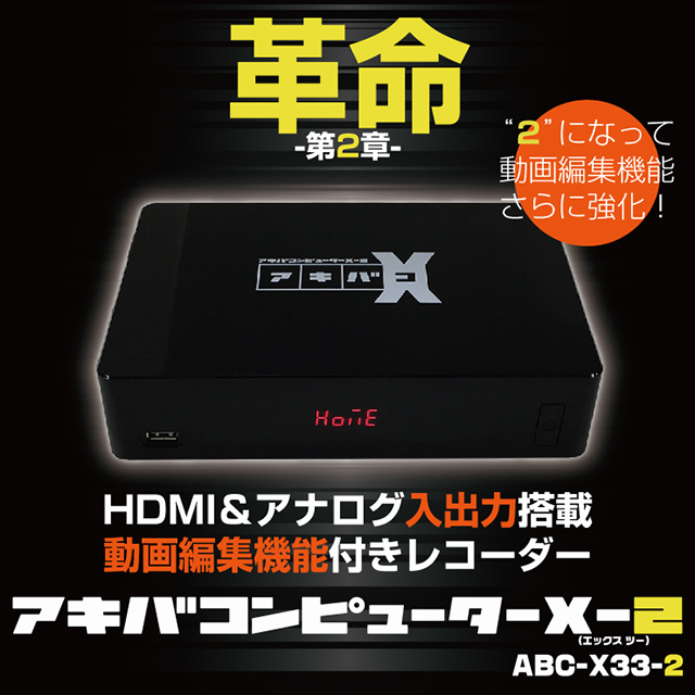 HDMI アナログ 入出力搭載 レコーダー アキバコXの通販｜防犯対策ネット