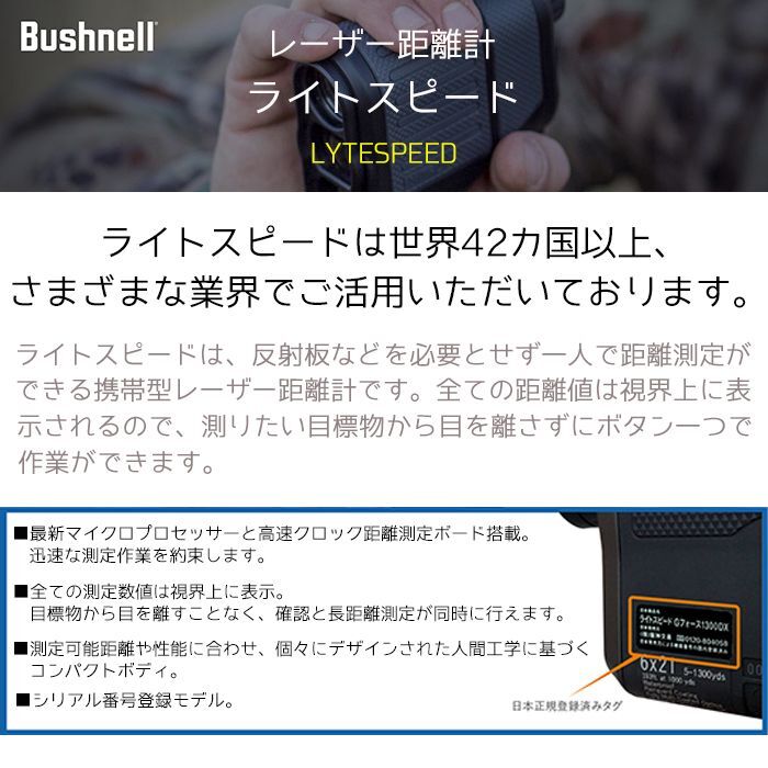 Bushnell 距離計の販売｜距離計測器なら防犯対策ネット