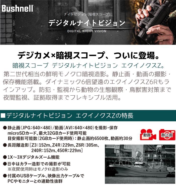 Bushnell(ブッシュネル)デジタル暗視スコープ