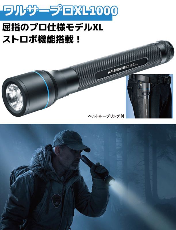 ワルサー フラッシュライト プロPL70r 懐中電灯 懐中電池 トーチ