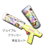 ジョイフルクラッカー 替玉セット｜防犯対策ネット