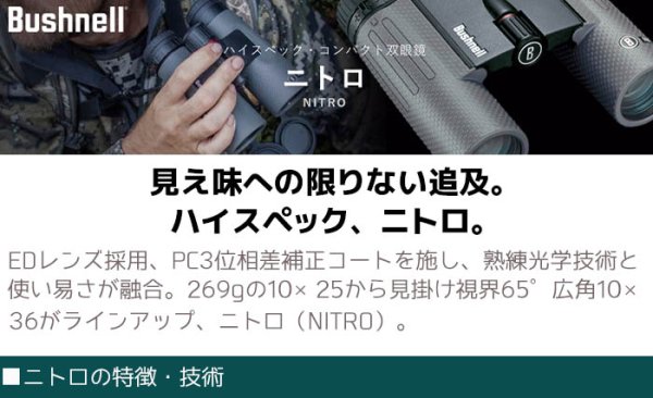 双眼鏡 | Bushnell(ブッシュネル)完全防水双眼鏡 ニトロ10×36-www