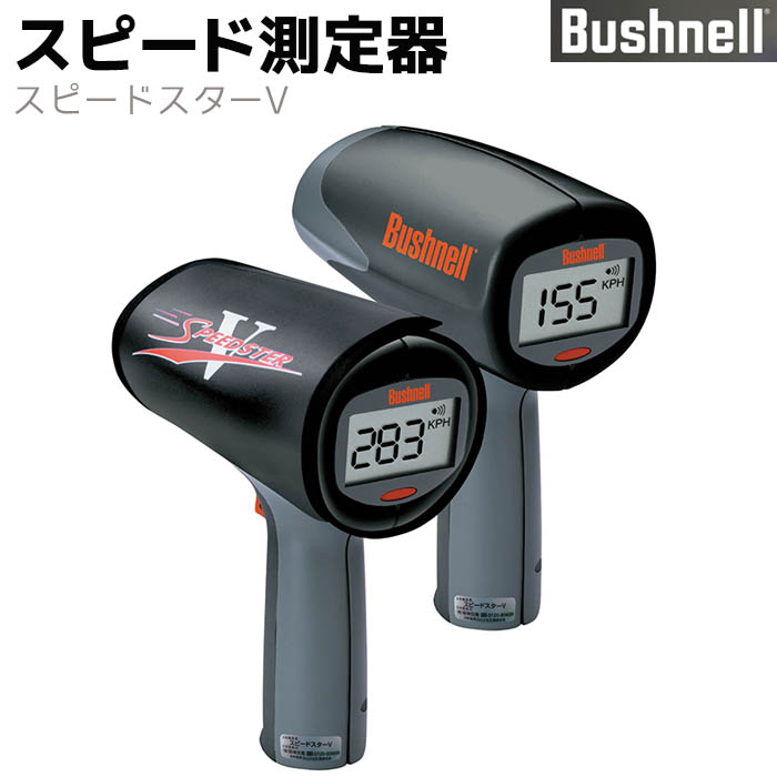 Bushnell スピード測定器の販売｜スピード測定器なら防犯対策ネット